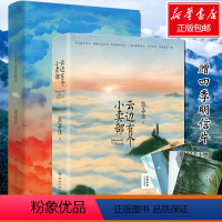 [2册]云边有个小卖部+从你的全世界路过 [正版]任选单册/套装张嘉佳作品集4册&刘同作品 云边有个小卖部+天堂旅行团+