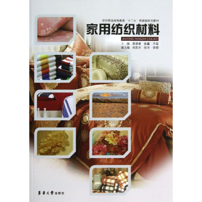 醉染图书家用纺织材料9787566903297
