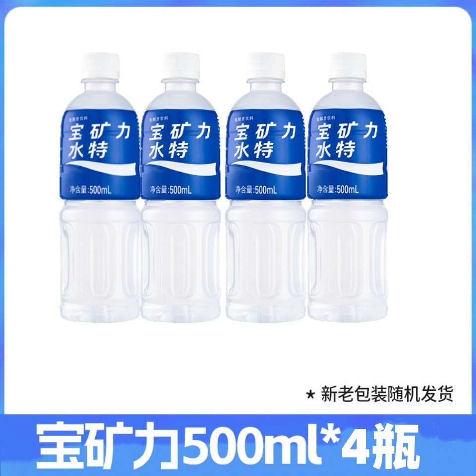 宝矿力水特电解质水500ml*4瓶运动饮料整箱夏日补水饮品