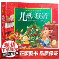 儿歌三百首精装硬壳彩图注音版一年级二年级上册下册阅读课外书籍儿童绘本3到6岁幼儿阅读0到3岁故事书早教启蒙读物幼儿园阅读