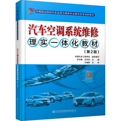 汽车空调系统维修理实一体化教材(第2版)