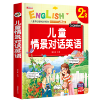 音像(单)儿童情景对话英语廉东星