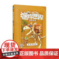 迷你世界创想天地 未来探险家 攻略2 磨铁星球 著 哲学宗教