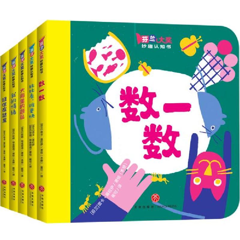 正版新书]芬兰大奖妙趣认知书(全5册)(芬兰)蕾卡·基拉伊//珍妮·