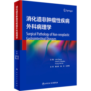 [M]消化道非肿瘤性疾病外科病理学-9787117345569