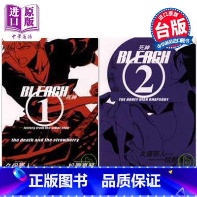 [正版]轻小说 BLEACH 境界 letters from the other side 1-2 久保帯人 台版轻小