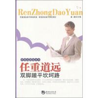 正版新书]任重道远:双脚踏平坎坷路姜越9787515704661