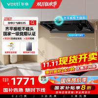 [国补]华帝(vatti)[小飞碟S35]抽油烟机超薄欧式顶吸变频烟灶联动26风量大吸力自动清洗欧式i11S35