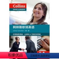 [正版]外研社图书柯林斯职场英语