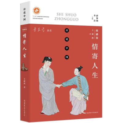 醉染图书情寄人生9787561396056