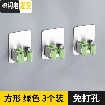 三维工匠拖把挂钩卫生间免打孔不锈钢墙壁挂架扫把拖布夹收纳强力粘胶 [方形]绿色(3个装)省3元