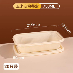 玉米淀粉一次性餐盒户外露营餐具便携式食品级便当野餐打包盒