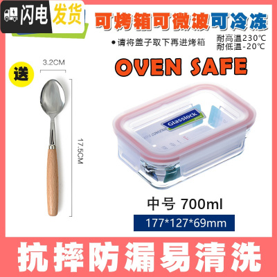 三维工匠饭盒耐热玻璃便当盒微波炉加热碗长方形上班带饭的饭盒 中号700烤箱型(送餐勺)