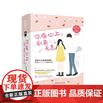 你在心上,别来无恙(套装共三册)