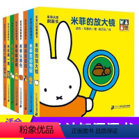 [8-12个月]偷偷看里面翻翻书 4册 [正版]米菲认知洞洞书 0到3岁宝宝绘本婴儿书本早教启蒙认知一两岁半宝宝书籍益智