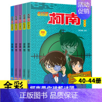 名侦探柯南40-44 [正版]名侦探柯南漫画书全套60册儿童推理悬疑小说小学生三四五年级课外阅读故事书名侦探柯南漫画书日