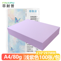 菲耐普 彩色复印纸 彩纸 打印纸 A4 浅紫 包