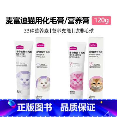 120g 猫用化毛膏 [正版]化毛膏营养膏猫咪通用毛膏猫成幼英短蓝猫排毛球120g维生素