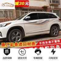 [补贴10%]适用09-19款丰田汉兰达专用拉花汽车装饰彩条车身腰线改装车贴纸汽车车贴