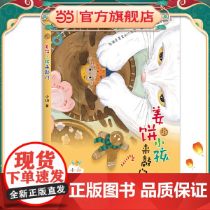 姜饼小孩来敲门