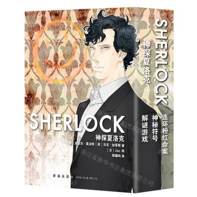 [N]神探夏洛克(共3册)-9787513348782