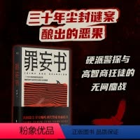 [正版]店 罪妄书 狂飙联合导演冯轩 剧本奖得主周子陽等联袂 罪案 悬疑 推理 侦探 缉毒 长篇小说