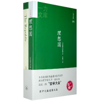 正版新书]理想国柏拉图9787542629685