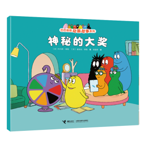 [M]神秘的大奖-9787544883504