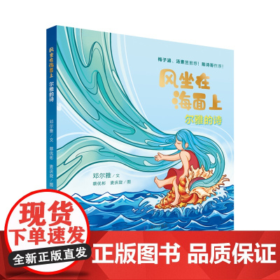 风坐在海面上:尔雅的诗