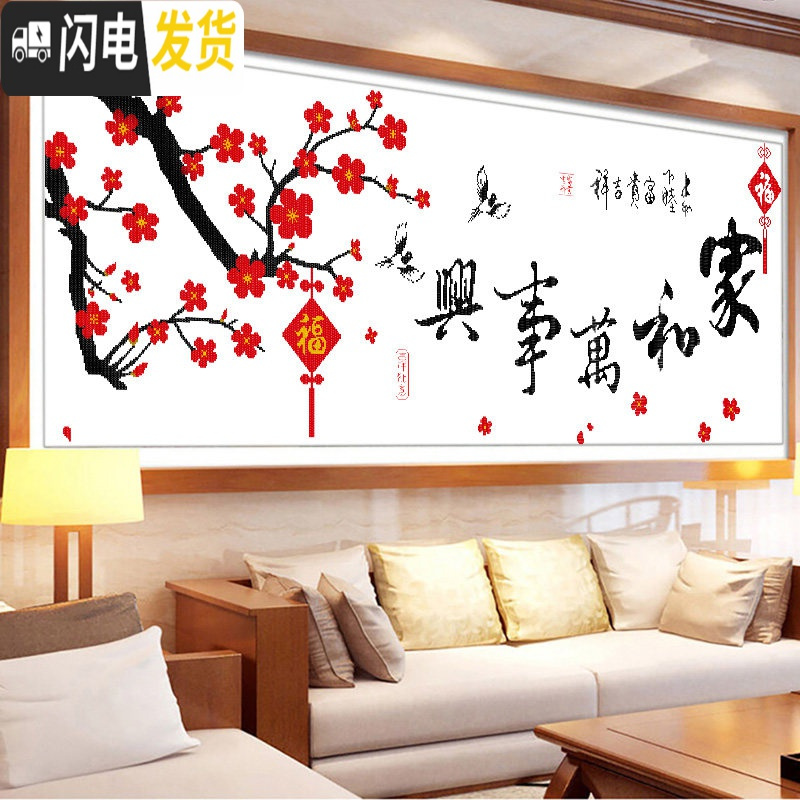 三维工匠家和万事兴十字绣2019新款线绣新手初学者手工客厅 [A款][国产生态棉3股][尺寸150*58cm][送绣圈+