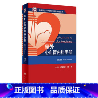 [正版]阜外心血管内科手册(第3版) 2024年3月参考书