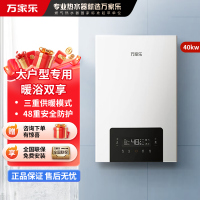 万家乐 G2壁挂炉天然气 大户型采暖炉 家用地暖暖气片 锅炉 采暖洗浴两用 恒温热水器 WIFI控制 40K
