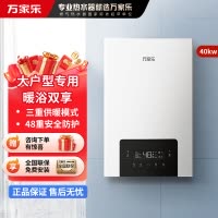 万家乐 G2壁挂炉天然气 大户型采暖炉 家用地暖暖气片 锅炉 采暖洗浴两用 恒温热水器 WIFI控制 40K