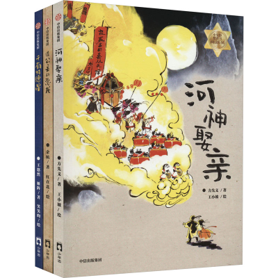 醉染图书小火炬整本书阅读·第2辑(全3册)9787521748246