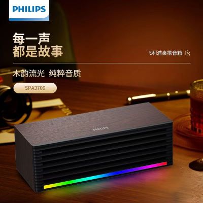 飞利浦(PHILIPS)迷你小型木质电脑蓝牙音箱 SPA3709 (黑色)