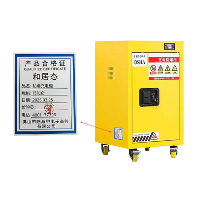 和居态 防爆充电柜 15加仑 台