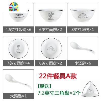 餐具套装碗盘家用陶瓷新梦想简约创意6人釉下彩56头碗碟套装 FENGHOU 22件餐具A款[配圆盘]