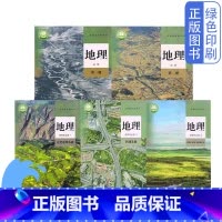地理必修1.2+选修1.2.3全套五本 高中通用 [正版]可单选全新人教版地理必修1.2+选择性必修1.2.3全套五5本
