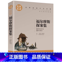 福尔摩斯探案集 [正版]福尔摩斯探案集小学生初中生课外阅读书世界经典文学名著cs