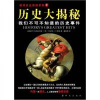 正版新书]历史大揭秘:我们不可不知道的历史事件约瑟夫·卡米斯