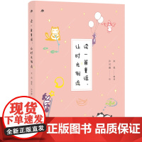 [正版]雅活书系 读一首童谣,让时光倒流 木也 著 广西师范大学出版社