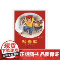 贴春联