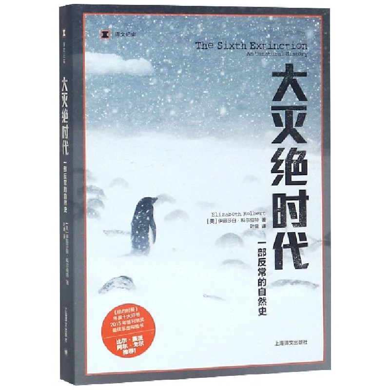 音像大灭绝时代(美)伊丽莎白·科尔伯特|译者:叶盛