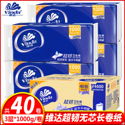 维达卷纸原木1kg卫生纸家用厕所纸巾无芯卷筒纸手纸批发4提40卷