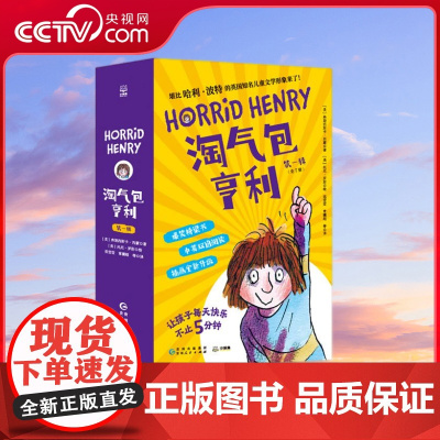 [央视网]淘气包亨利 第一辑 全7册 中英双语 经典爆笑儿童文学 堪比哈利 波特的英国知名儿童文学形象来了 TJ