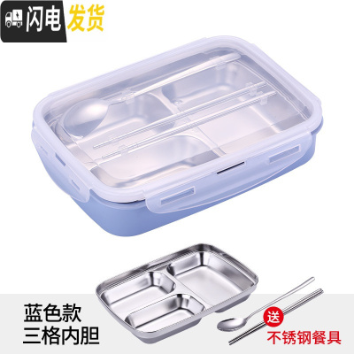 三维工匠304不锈钢分格带盖饭盒学生食堂便当盒便携分隔型上班族餐盒套装 (蓝色)3格+送餐具