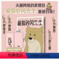 [正版]专享PVC票据夹藏狐砂冈先生2 Q桑 百万读者催更 超人气全彩漫画 100多个暖萌故事 让你邂逅暖心与感动