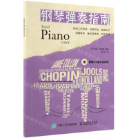 [M]钢琴弹奏指南-9787115504548