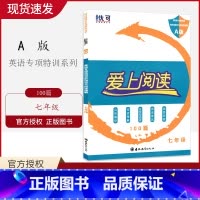 [正版]2020版优可 爱上阅读英语七年级100篇 通用版 英语专项特训完形填空与阅读理解A版 任务型阅读阅读表达信息