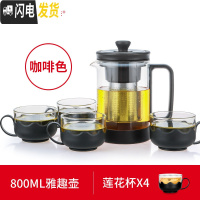 三维工匠 耐热玻璃茶壶茶具过滤养生壶加厚办公泡茶壶家用水壶套装 800雅趣壶莲花杯套装(咖啡色)